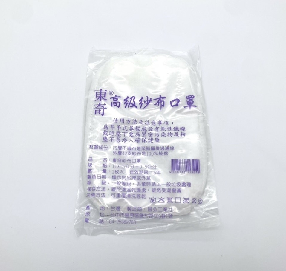東奇紗布口罩