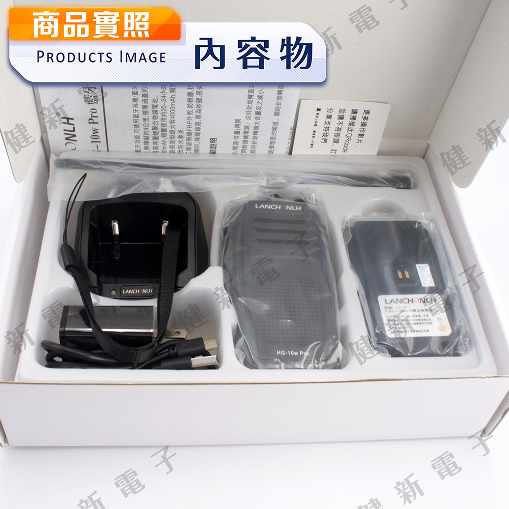 HG-10W PRO 長距離無線電對講機