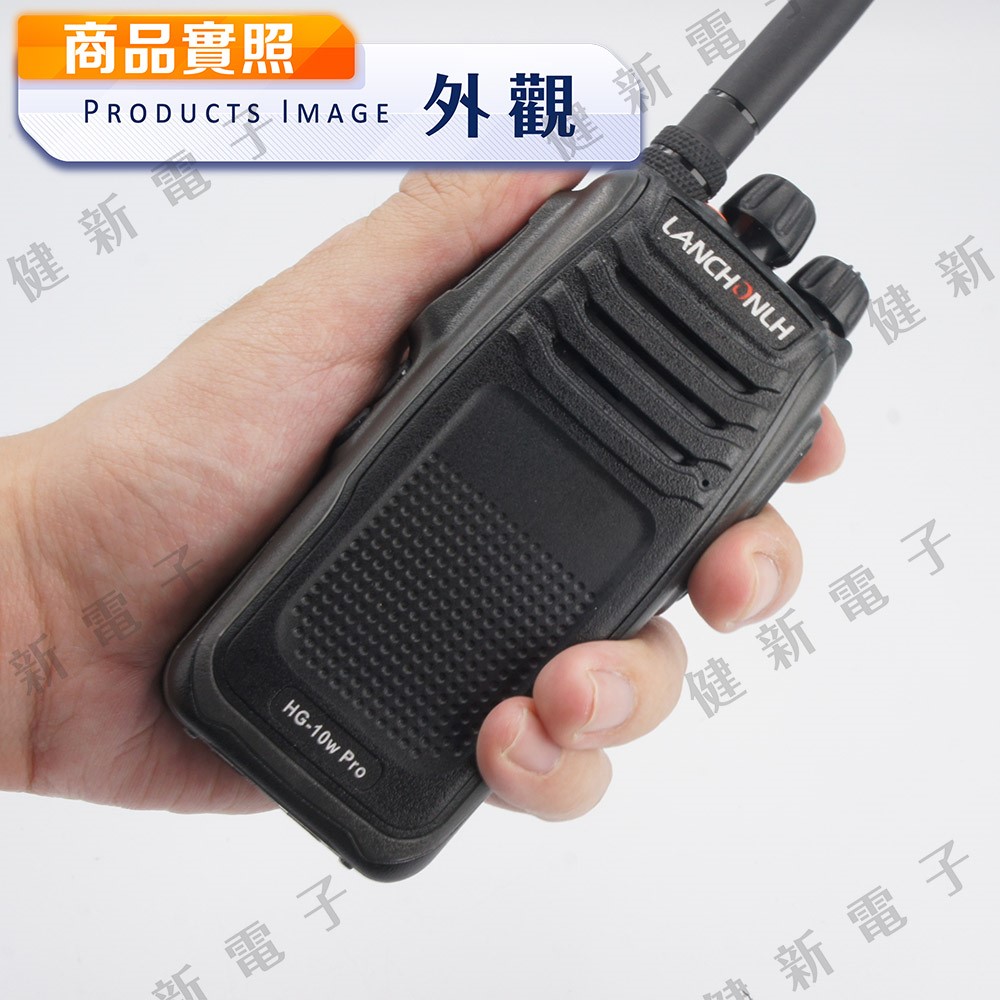 HG-10W PRO 長距離無線電對講機