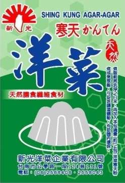 新光洋菜粉(寒天粉) 10g 