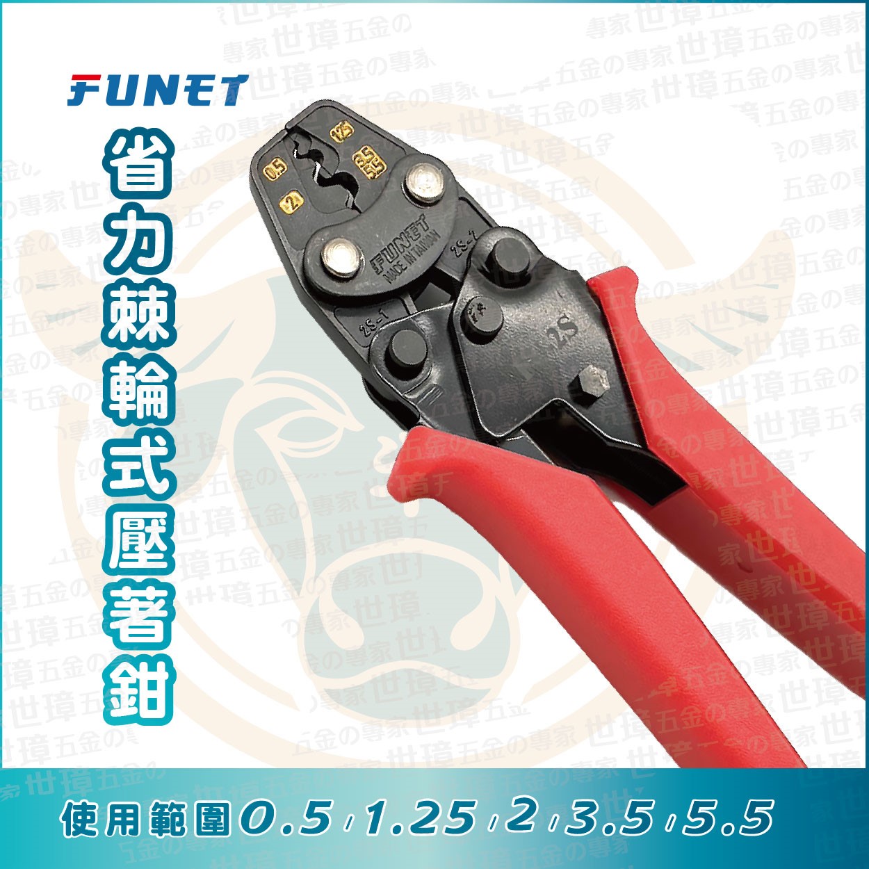 FUNET 省力棘輪式壓著鉗  FU-2S
