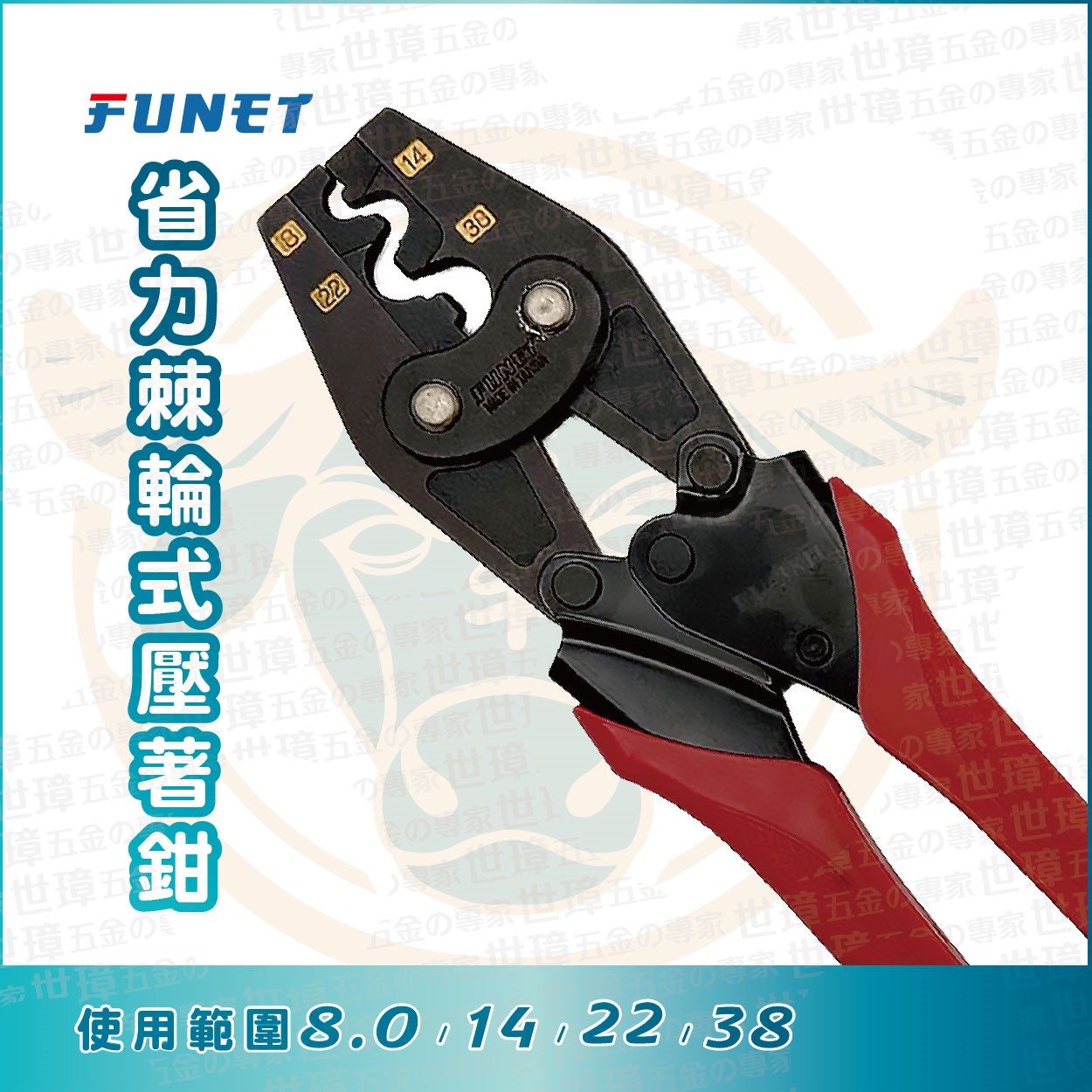 FUNET 省力棘輪式壓著鉗 FU38H