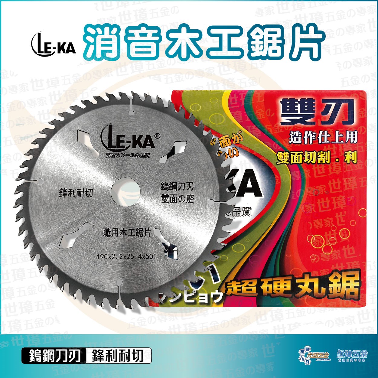 LE-KA 木工鋸片雙刀刃 50齒圓盤鋸片