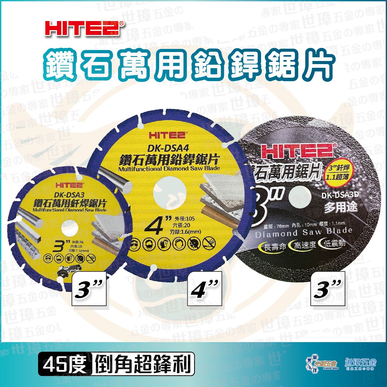 HITES 鑽石萬用鉛銲鋸片 3吋 4吋
