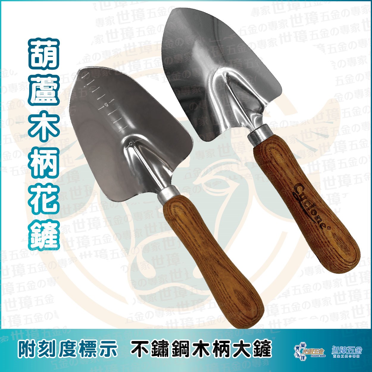 葫蘆木柄花鏟