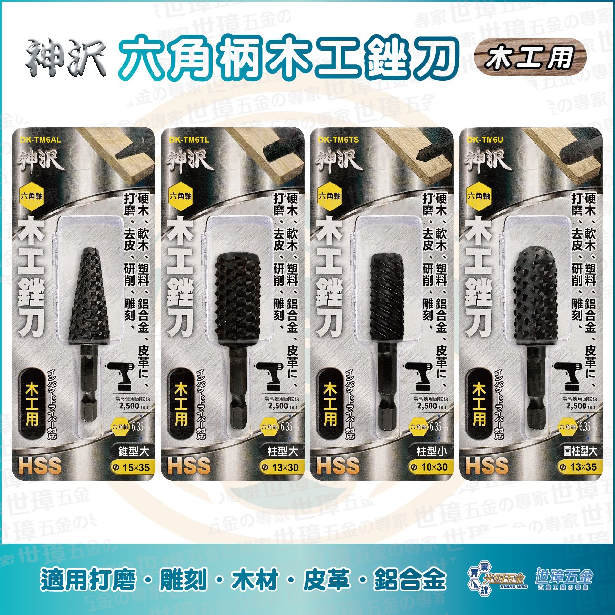 神沢 六角柄木工銼刀 ｜ 木工用 HSS材