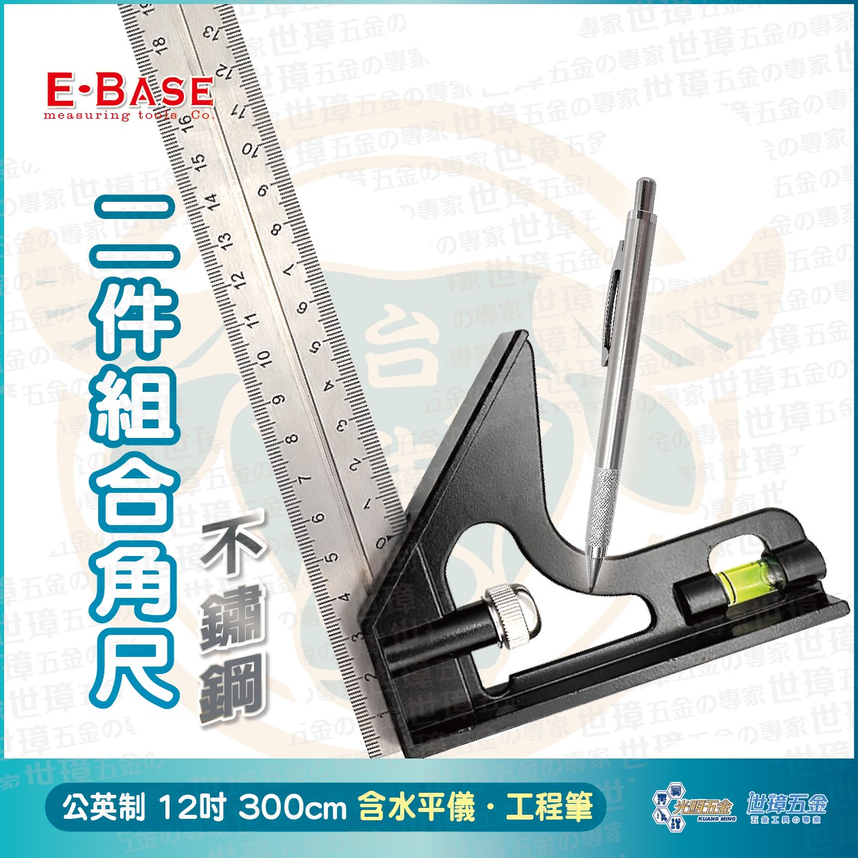 E･BASE 二件組合雙面角尺  12吋