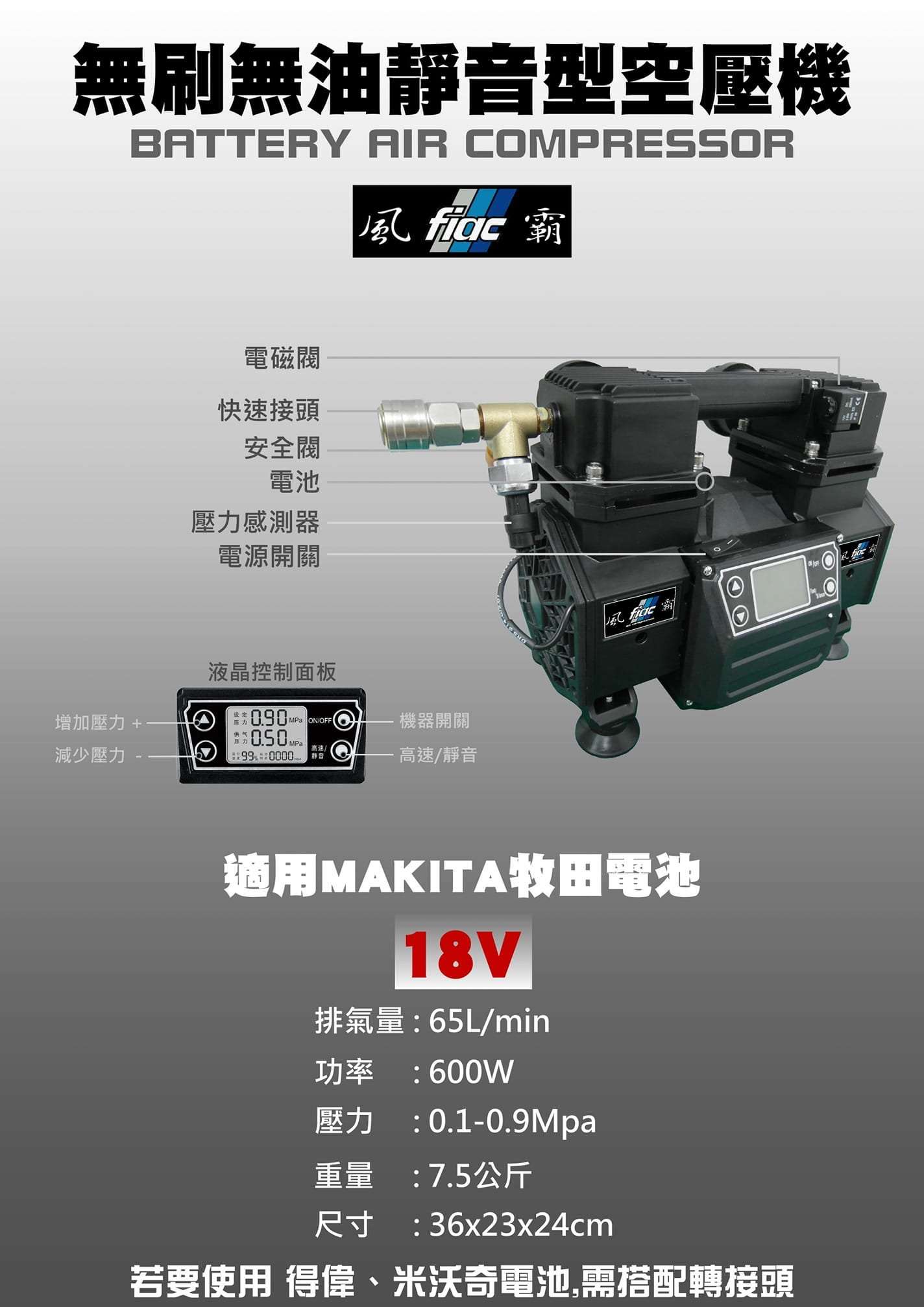 無刷無油靜音型空壓機 適用於牧田18V電池 無桶 (附一顆電池,充電器),電動工具