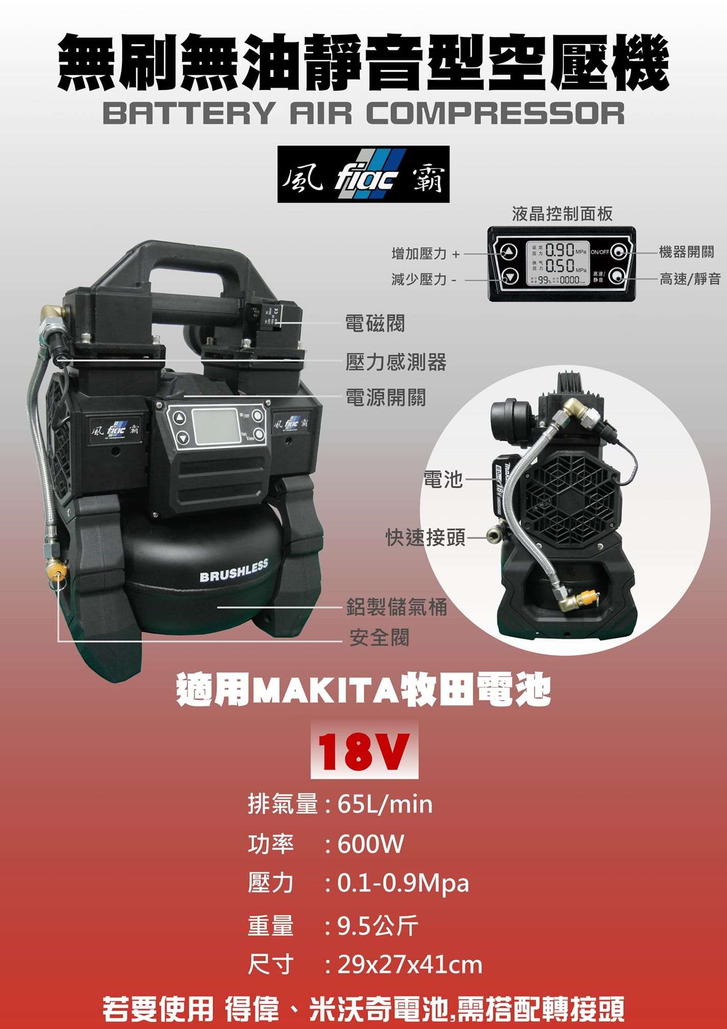  風霸牌 無刷無油靜音型空壓機 適用於牧田18V電池 (附ㄧ電池,充電器) ,電動工具