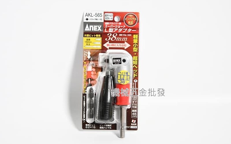 ANEX {安耐適 } AKL系列 560 、565、571、600 18V對應 90度L型轉換頭 轉接頭 日本製  ,電動工具