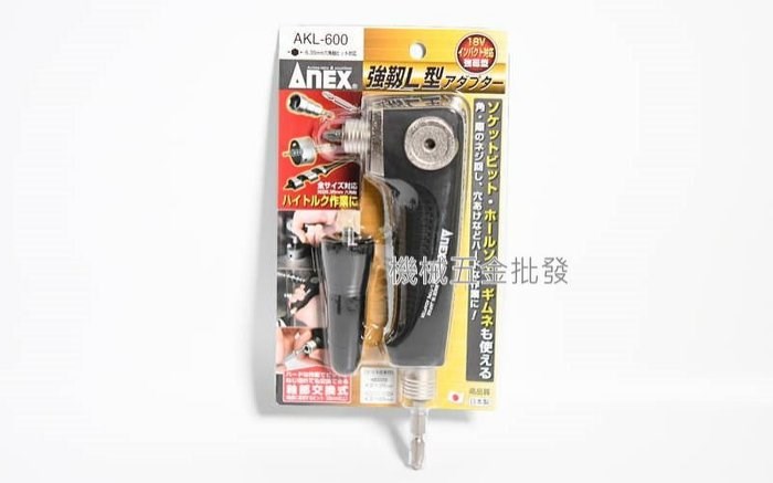 ANEX {安耐適 } AKL系列 560 、565、571、600 18V對應 90度L型轉換頭 轉接頭 日本製  ,電動工具