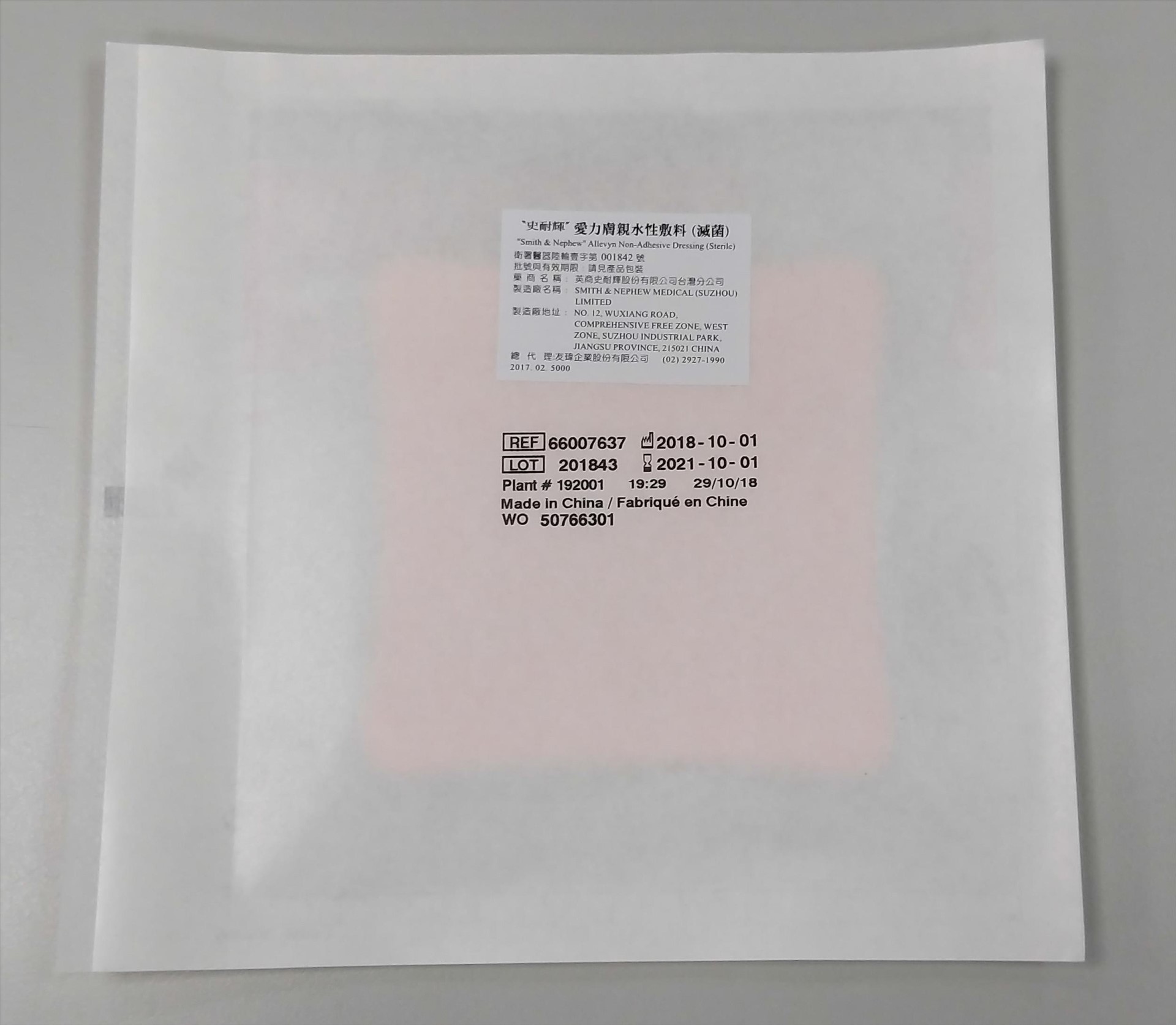 史耐輝-愛力膚親水性敷料(非自黏)10x10cm