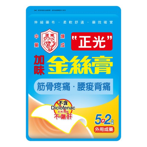 正光加味金絲膏