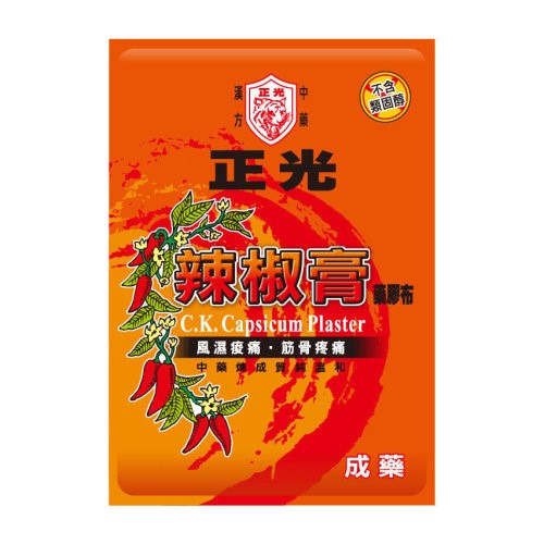 正光辣椒膏藥膠布