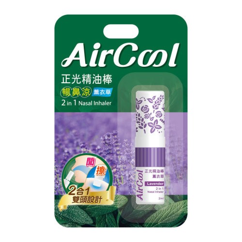 正光2合1精油棒(薰衣草)