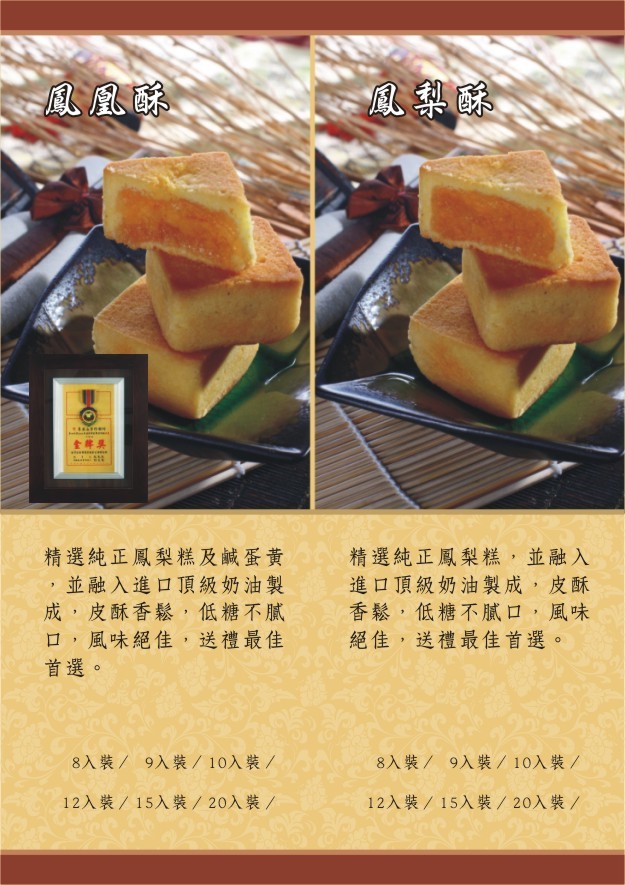 鳳凰酥.鳳梨酥