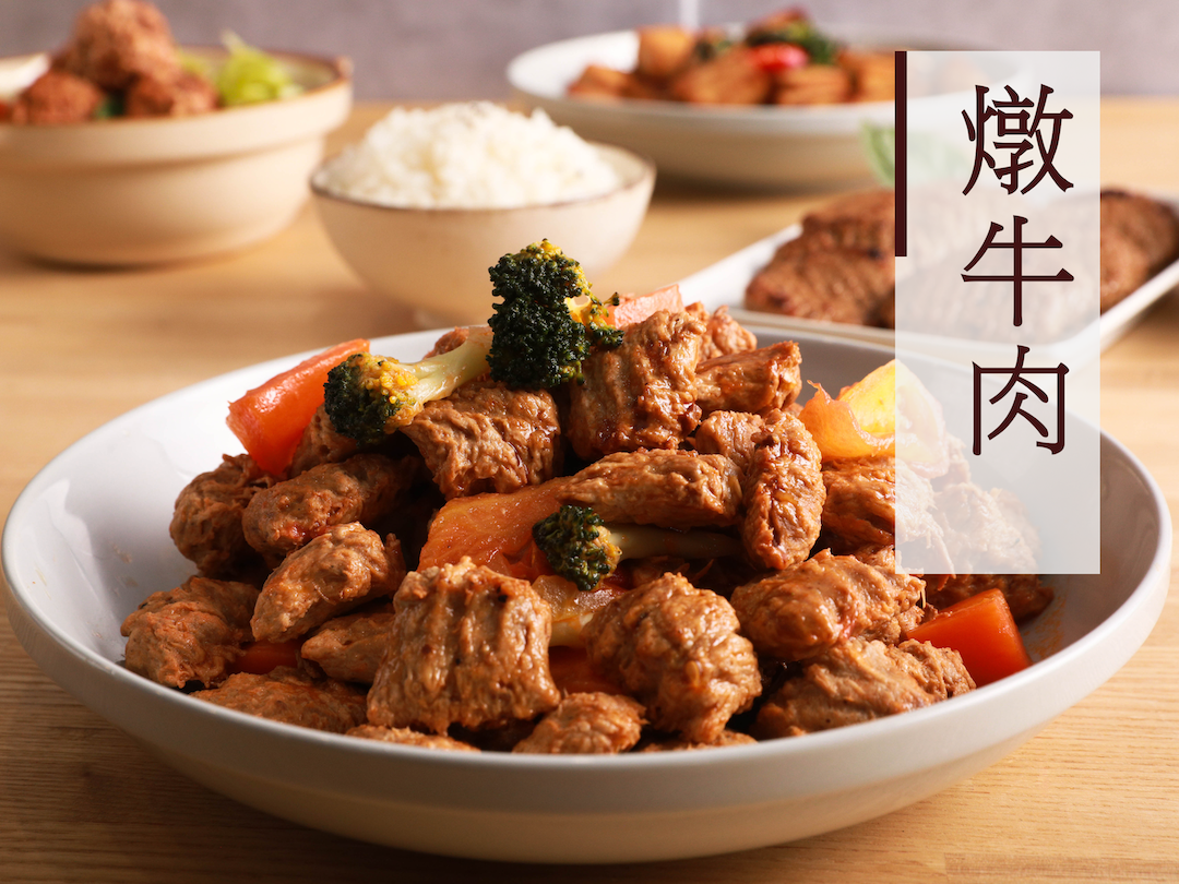 燉牛肉（奶蛋素）