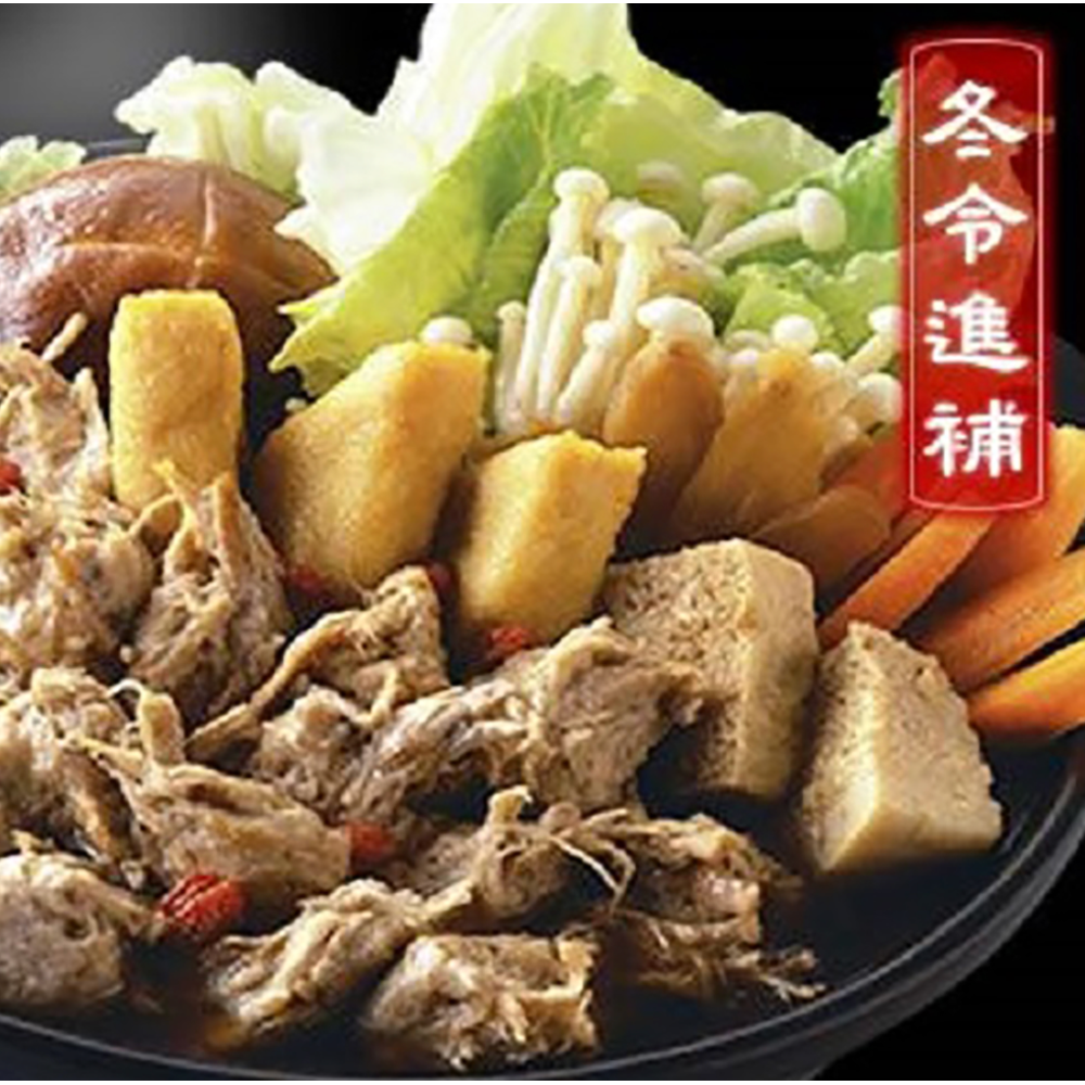 大圓滿羊肉爐（奶蛋素） 