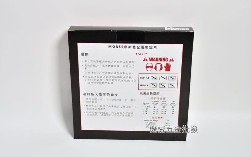  Morse {摩斯} 1470 x 13 x 0365 10/14齒 雙金屬含鈷可鋸白鐵,電動工具