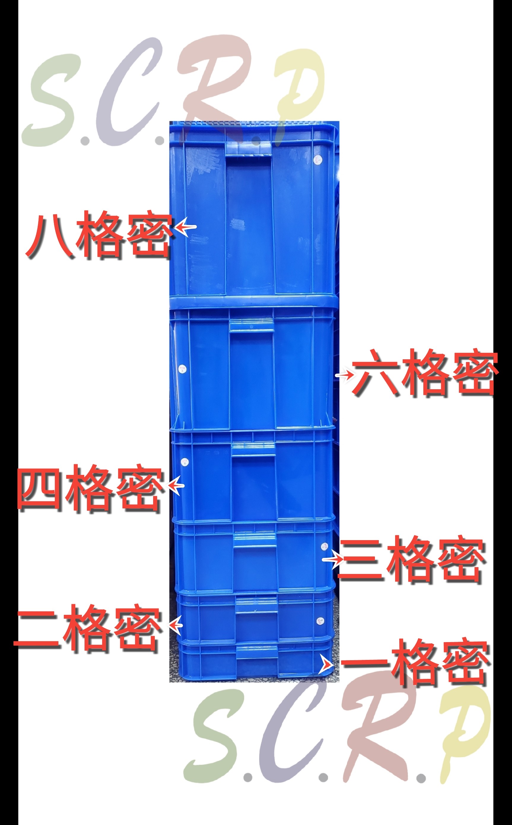 儲運箱 一格密 二格密 三格密 四格密 六格密 八格密