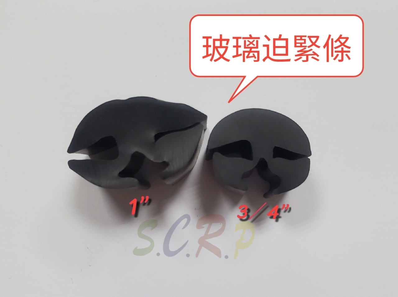 塑膠玻璃迫緊條