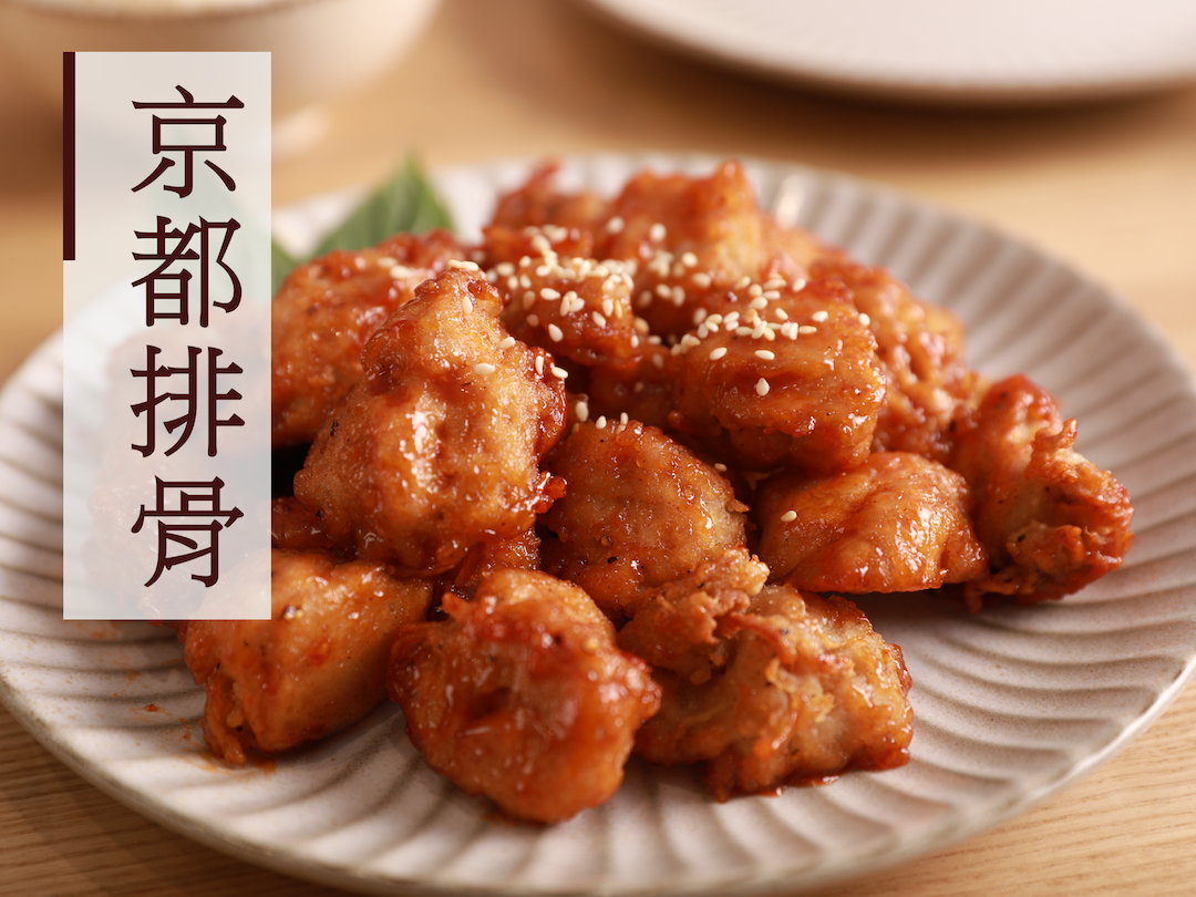 京都排骨（奶蛋素）