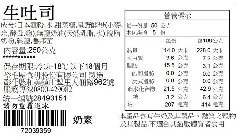 生吐司(原味)