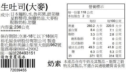 生吐司(大麥)