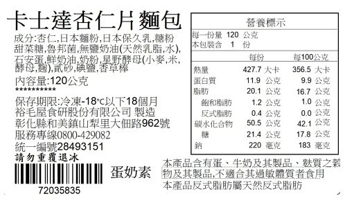 卡士達杏仁片麵包
