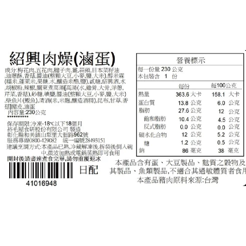 裕毛屋自製【紹興肉燥+滷蛋】