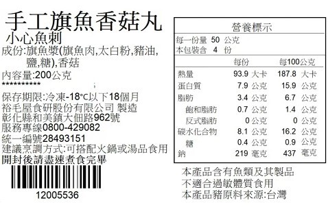 旗魚香菇丸
