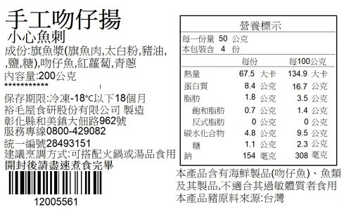 吻仔魚揚