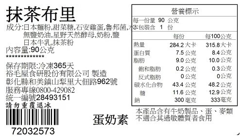 抹茶布里麵包