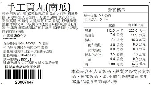 手工南瓜貢丸