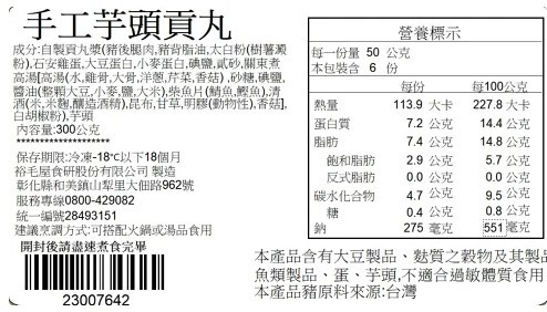 手工芋頭貢丸