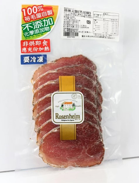 xs煙燻火腿(黑胡椒)
