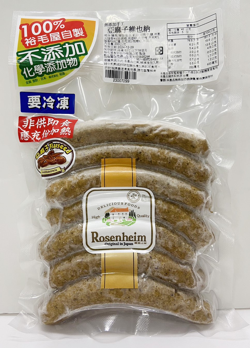 xs亞麻籽維也納