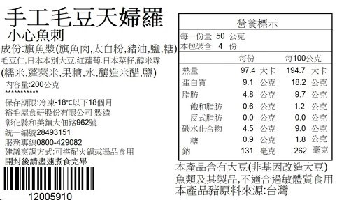 毛豆天婦羅
