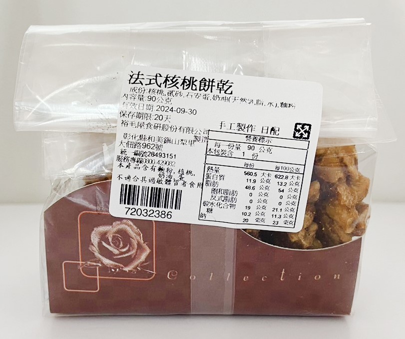 【法式核桃餅乾(奶蛋素)】