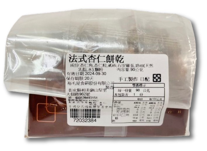 【法式杏仁餅乾(奶蛋素)】手工餅乾