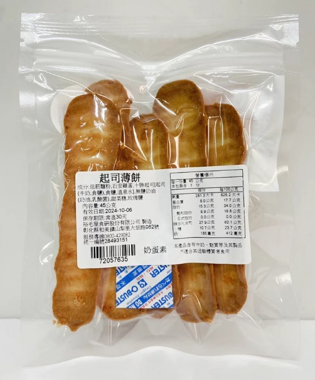 【起司薄餅(奶蛋素)】手工餅乾