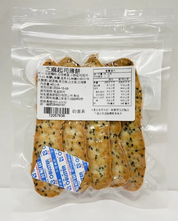 【芝麻起司薄餅(奶蛋素)】手工餅乾