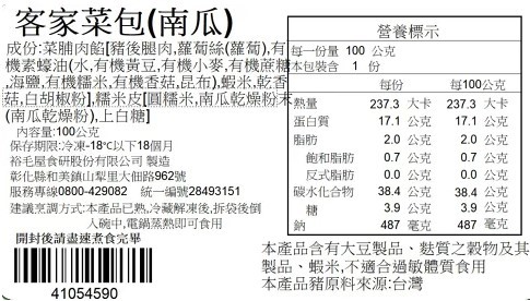 裕毛屋【客家菜包(南瓜)】傳統小吃