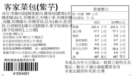 裕毛屋【客家菜包(紫芋)】傳統小吃