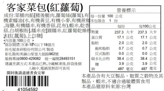 裕毛屋【客家菜包(紅蘿蔔)】傳統小吃