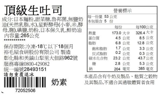 裕毛屋自製 【頂級生吐司】(奶素)