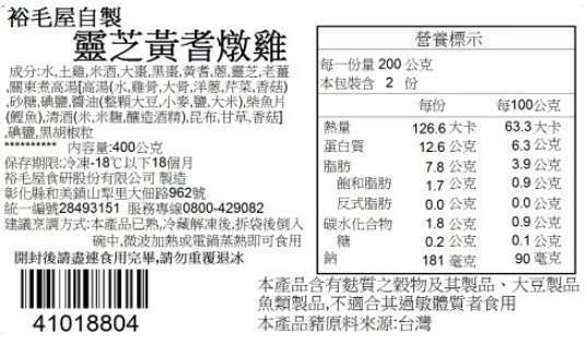 靈芝黃耆燉雞