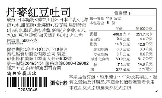 裕毛屋自製 【丹麥紅豆吐司(整條)】