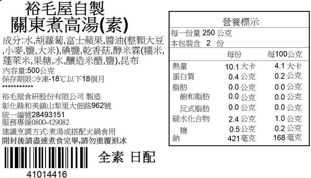 關東煮高湯(素)