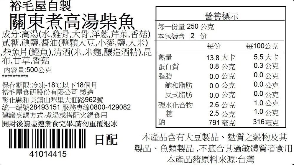 關東煮高湯(柴魚口味)